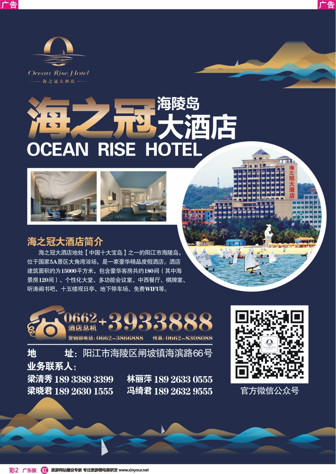 彩r002 阳江闸坡海之冠大酒店六月即将盛装开业