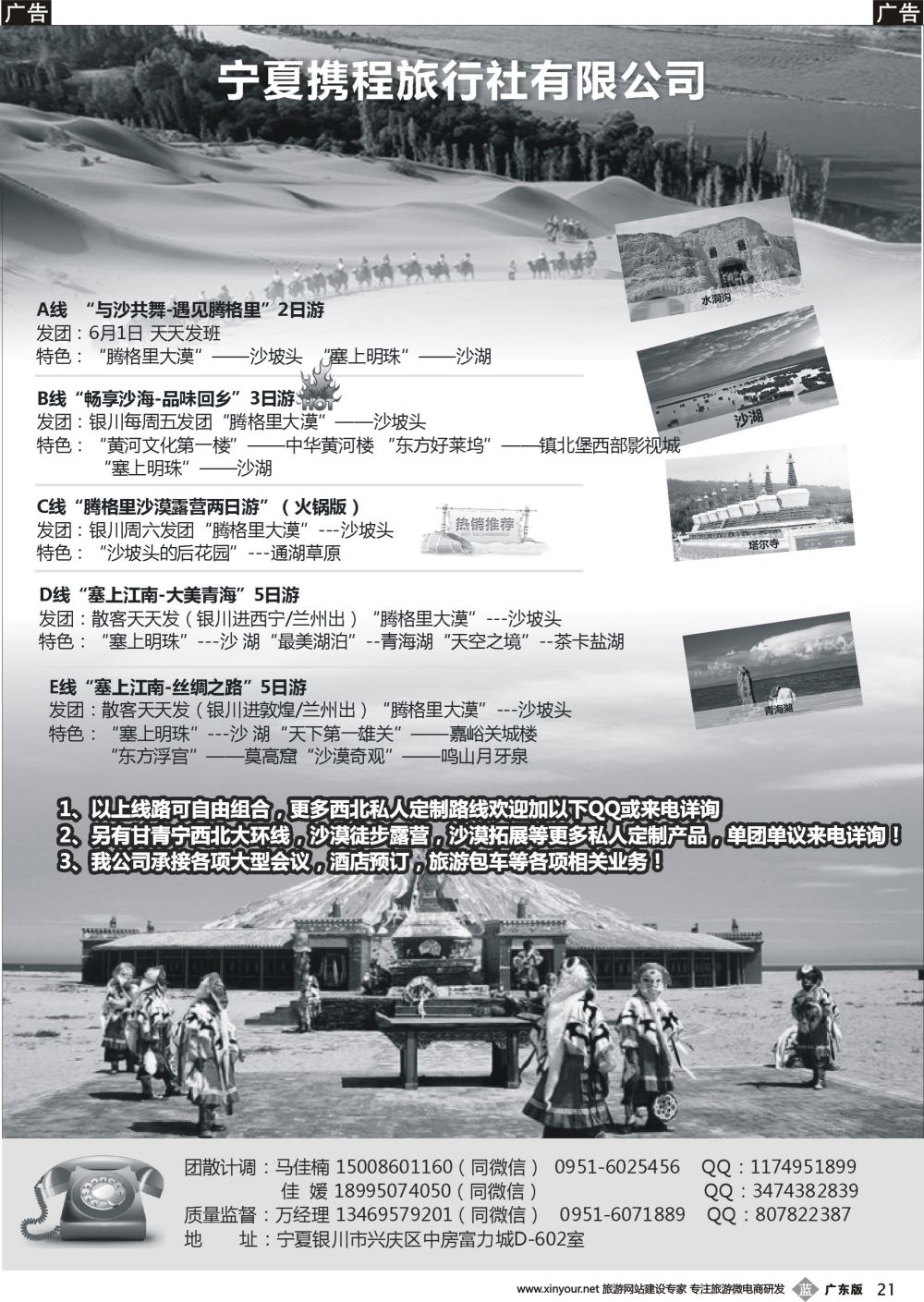 b021 宁夏携程旅行社有限公司·宁青甘地接