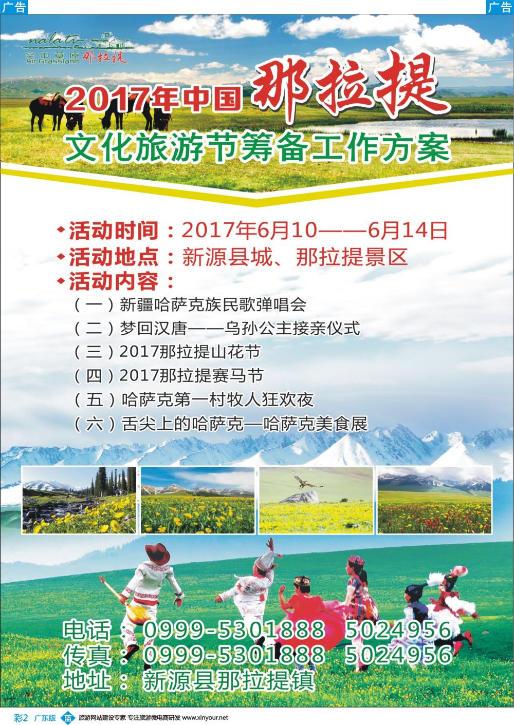 彩b003 新疆那拉提景区