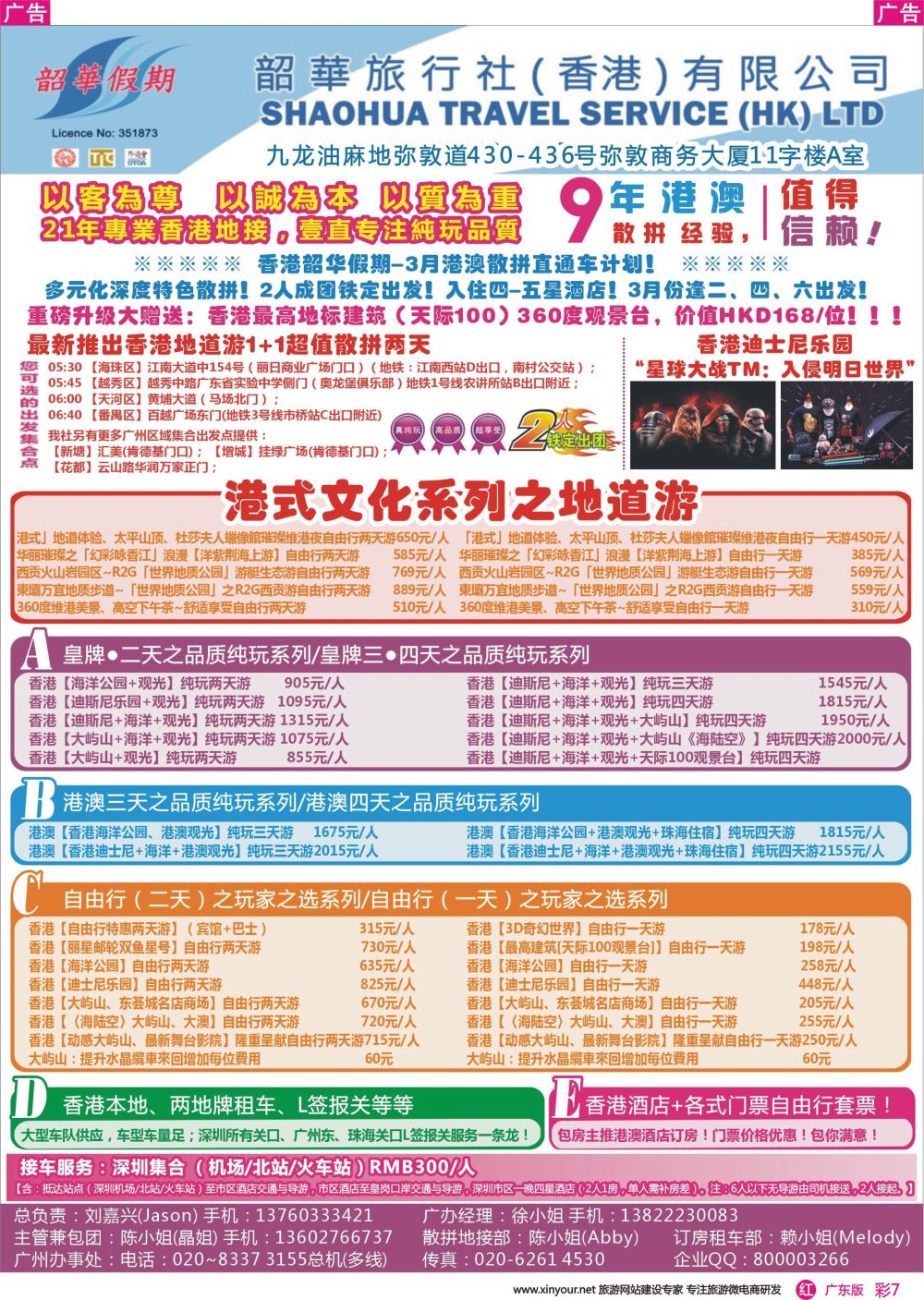 彩r007 韶华假期—超值特价地道游散拼计划