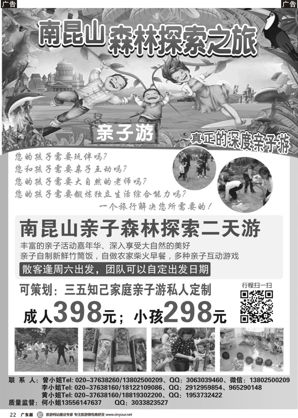 r022 好友假期－南昆山森林探索亲子之旅_1