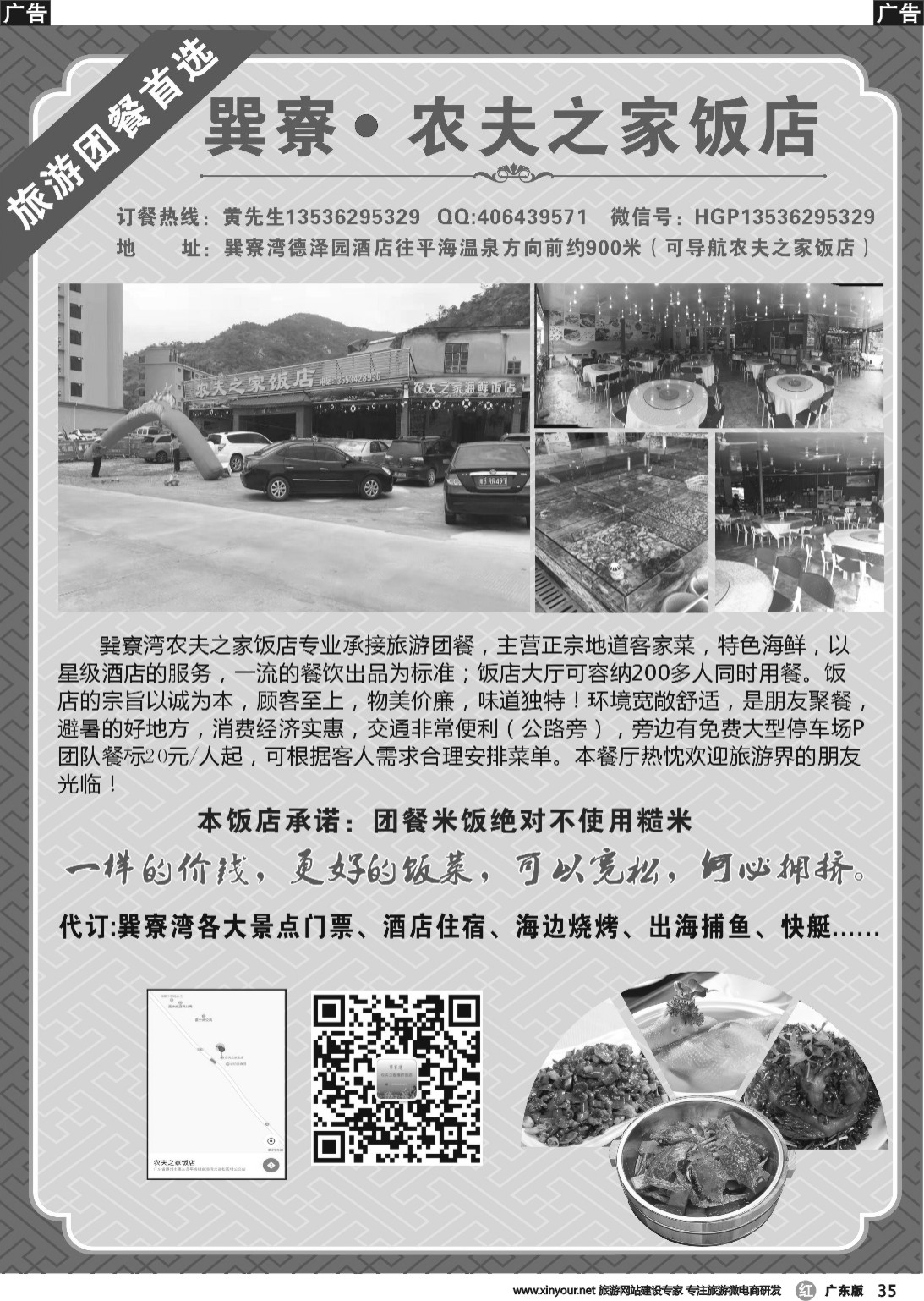 r035 巽寮农夫之家餐厅