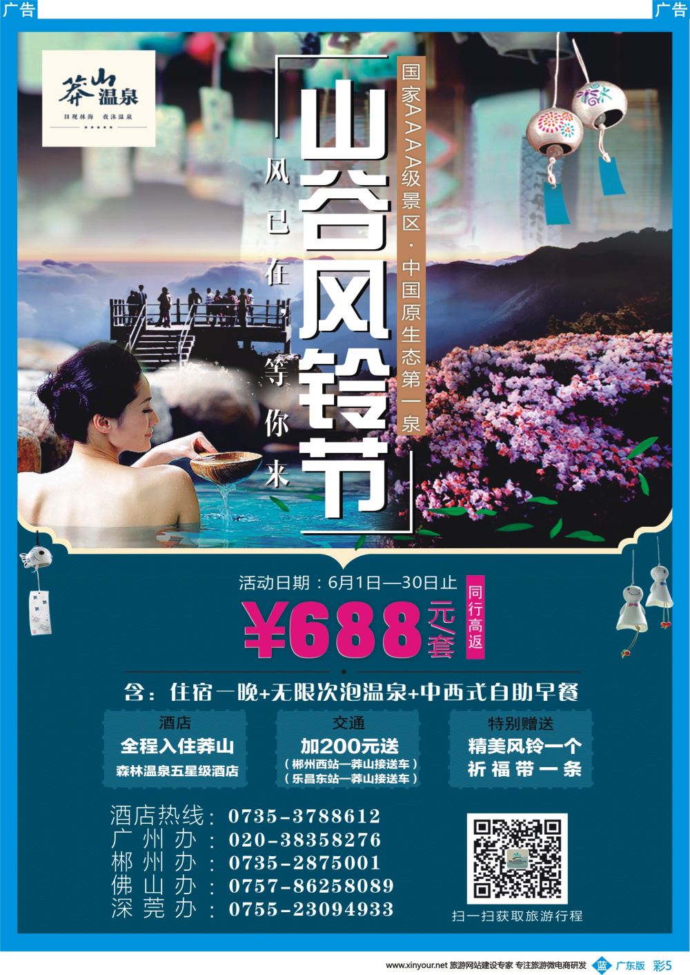 彩b005 莾山国家森林公园