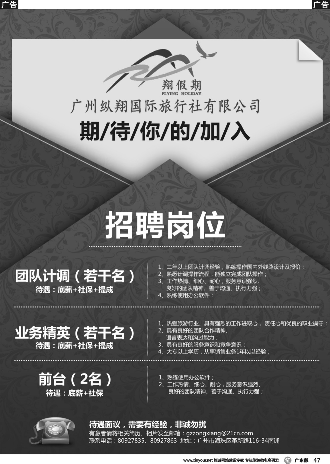 r047 广州纵翔国际旅行社有限公司 招聘｛11573｝