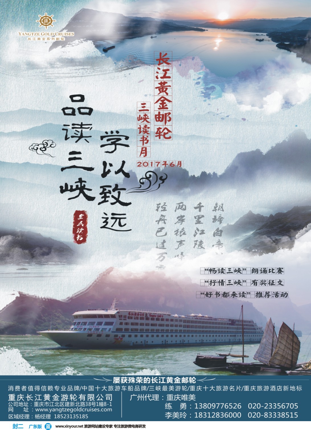 彩b封二 重庆黄金游轮-三峡
