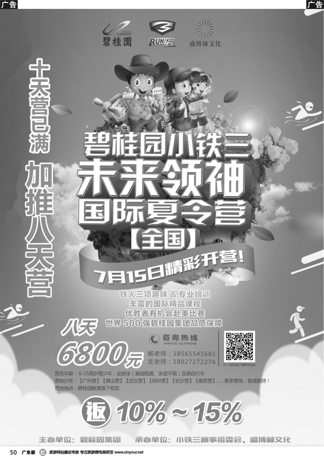 r050 乐孚商旅-夏令营