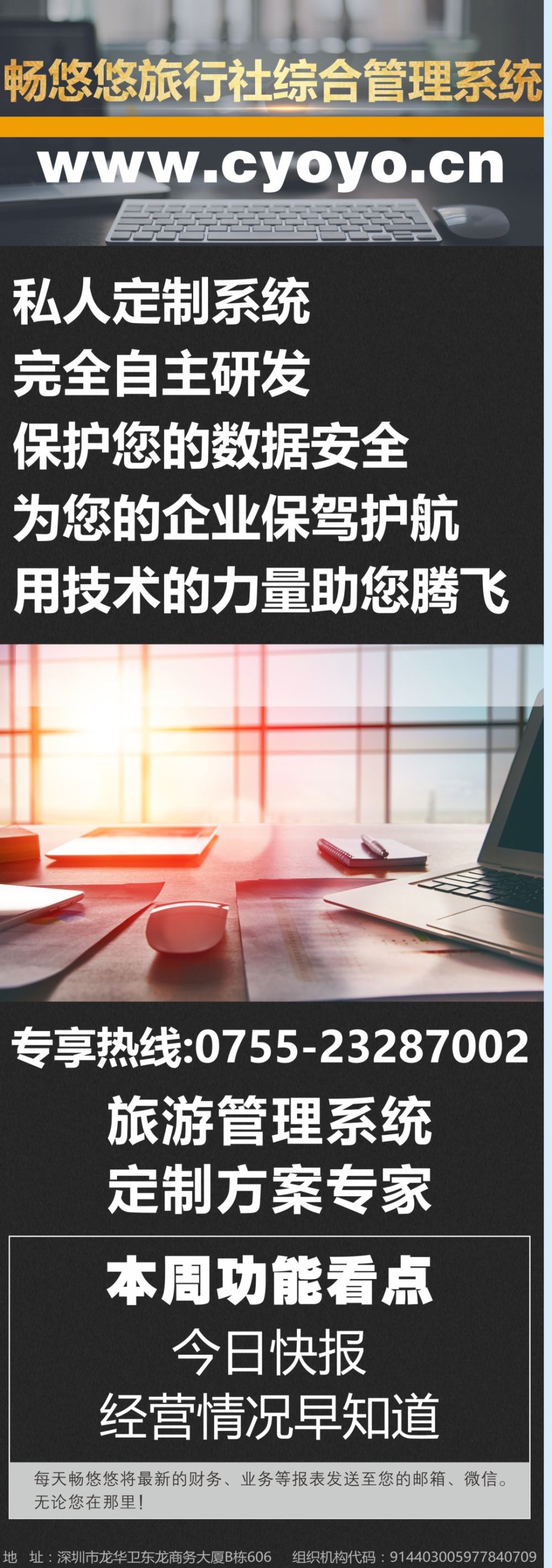 畅悠悠旅行社综合管理系统