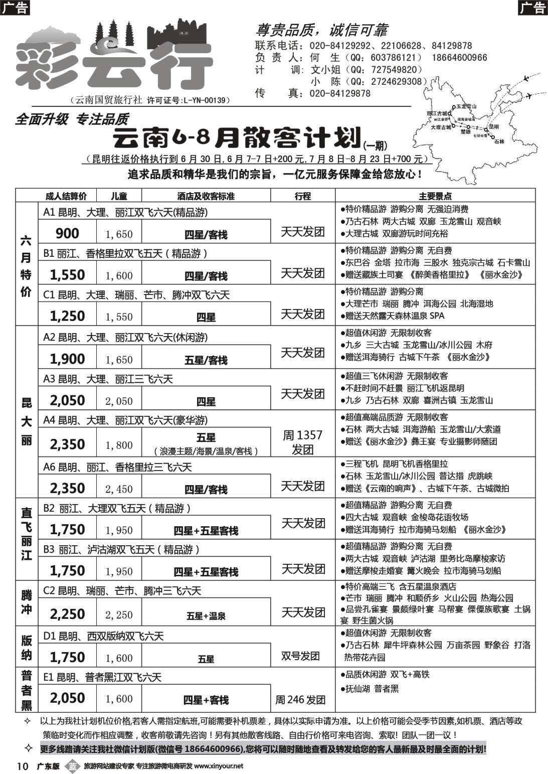 b010 彩云行——云南专线