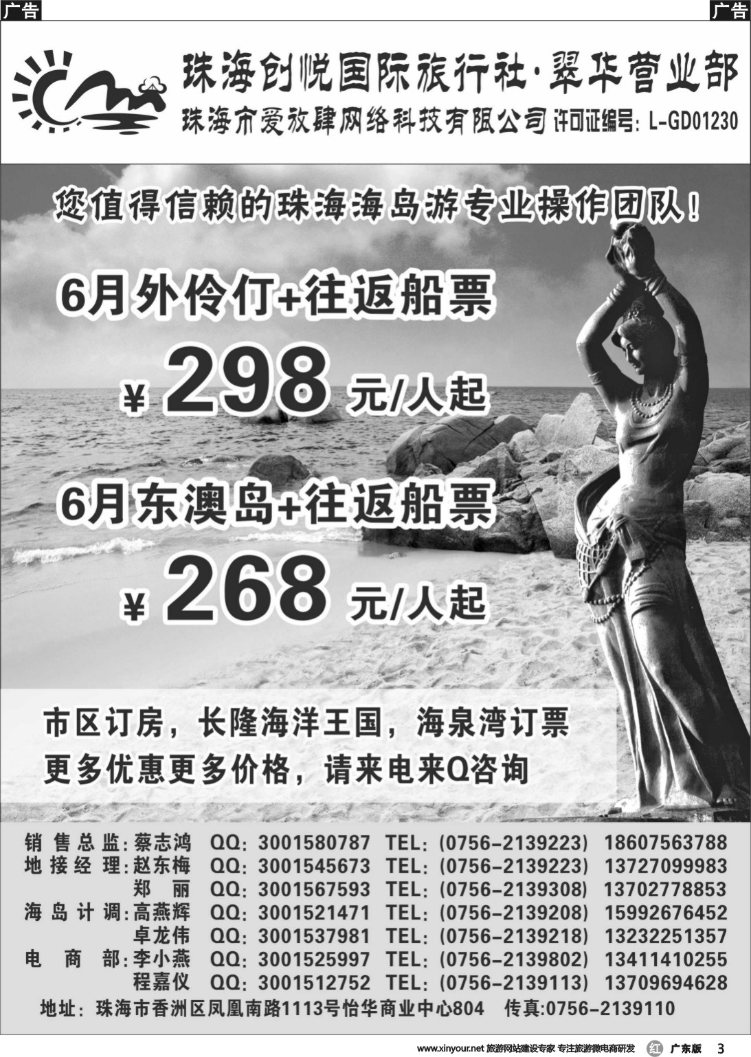 r003 专业珠海地接、海岛游批发——珠海创悦（爱放肆旅游）