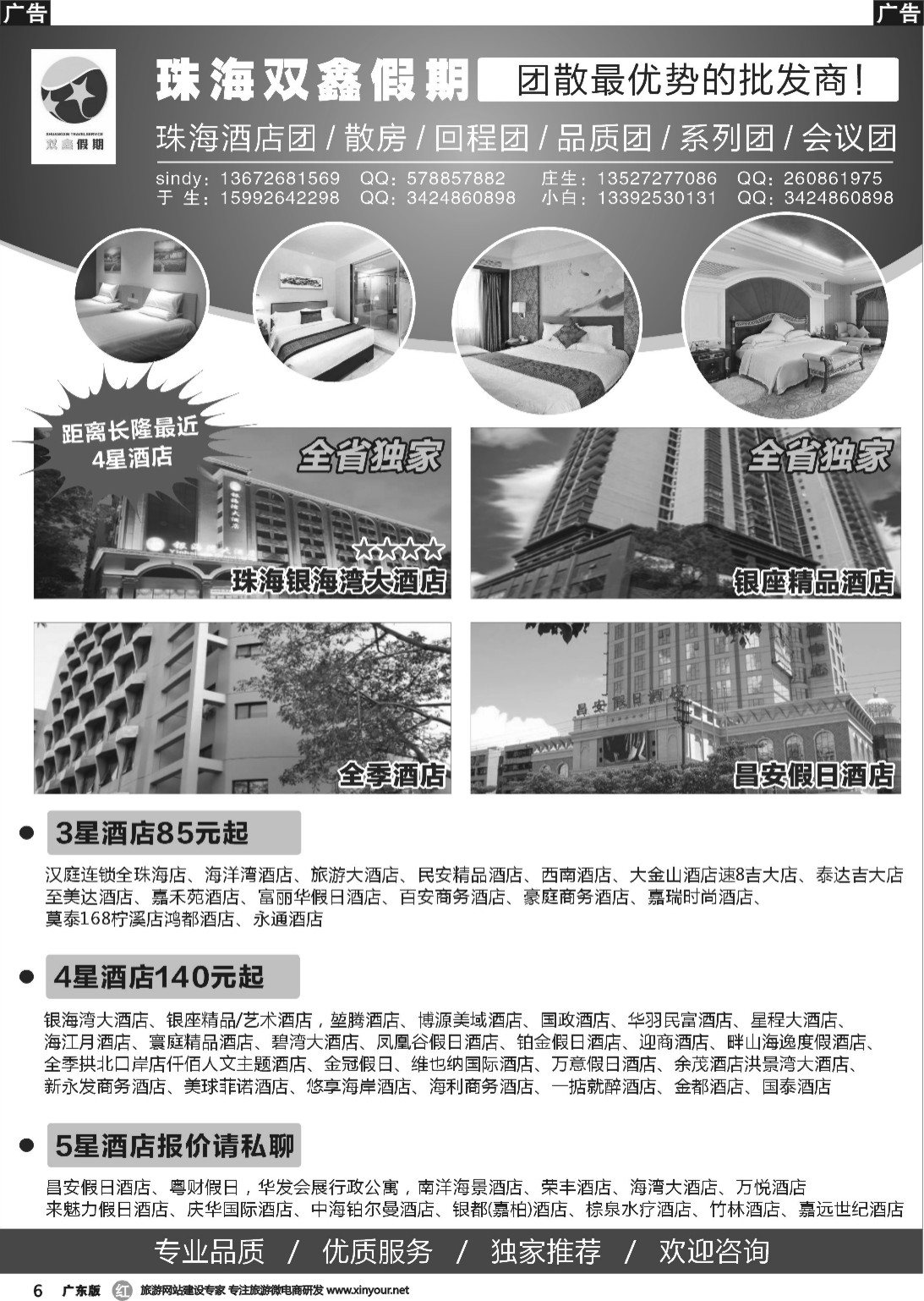 r006 珠海双鑫假期（市区酒店包房散团独家优势）