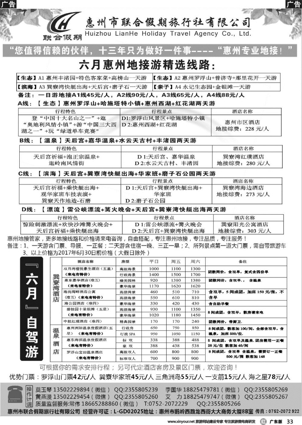 r033 惠州联合假期旅行社