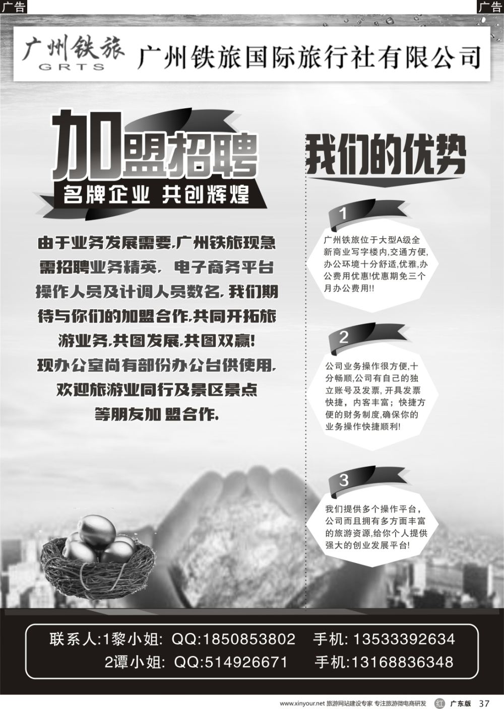 r037  诚聘加盟