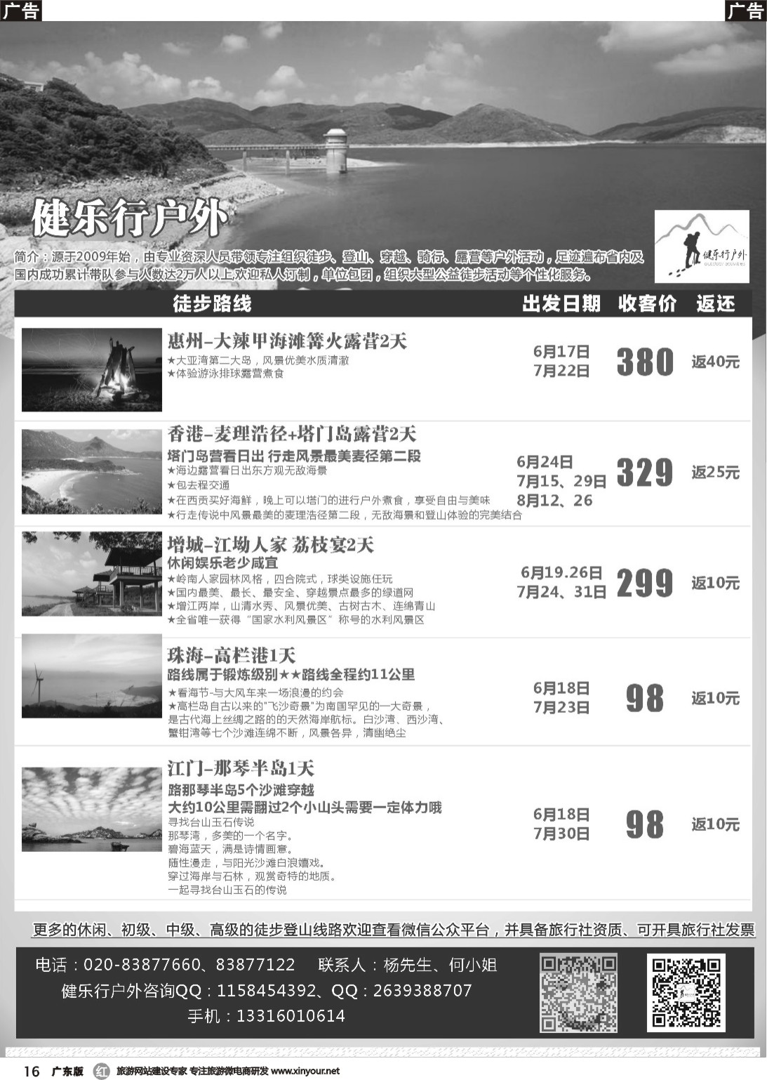 r016 健乐行户外6-7月份计划
