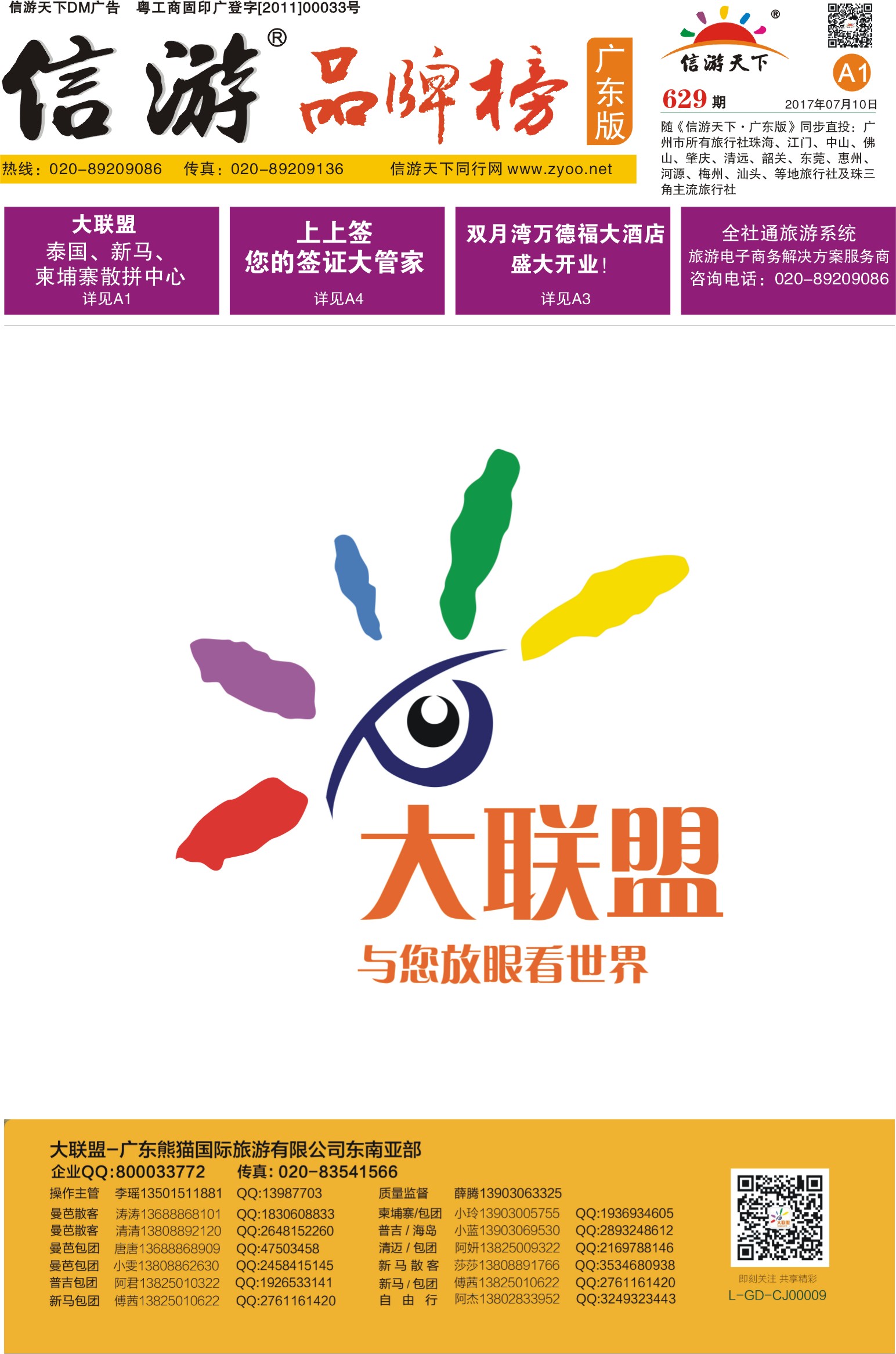 629期报刊 (A1-A2)