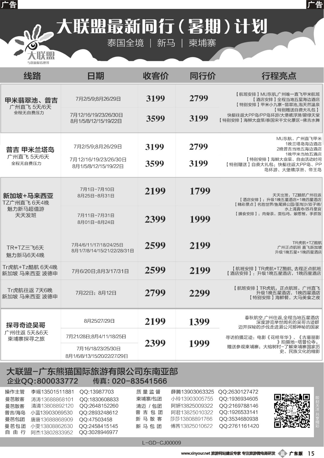 b015 大联盟-泰国、新马、柬埔寨散拼中心