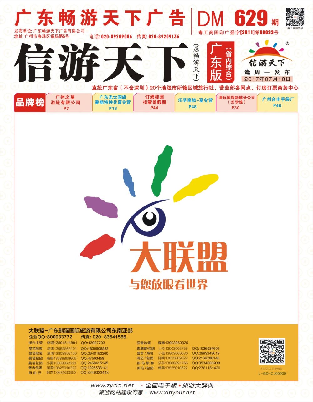 彩r封面 大联盟-泰国、新马、柬埔寨散拼中心