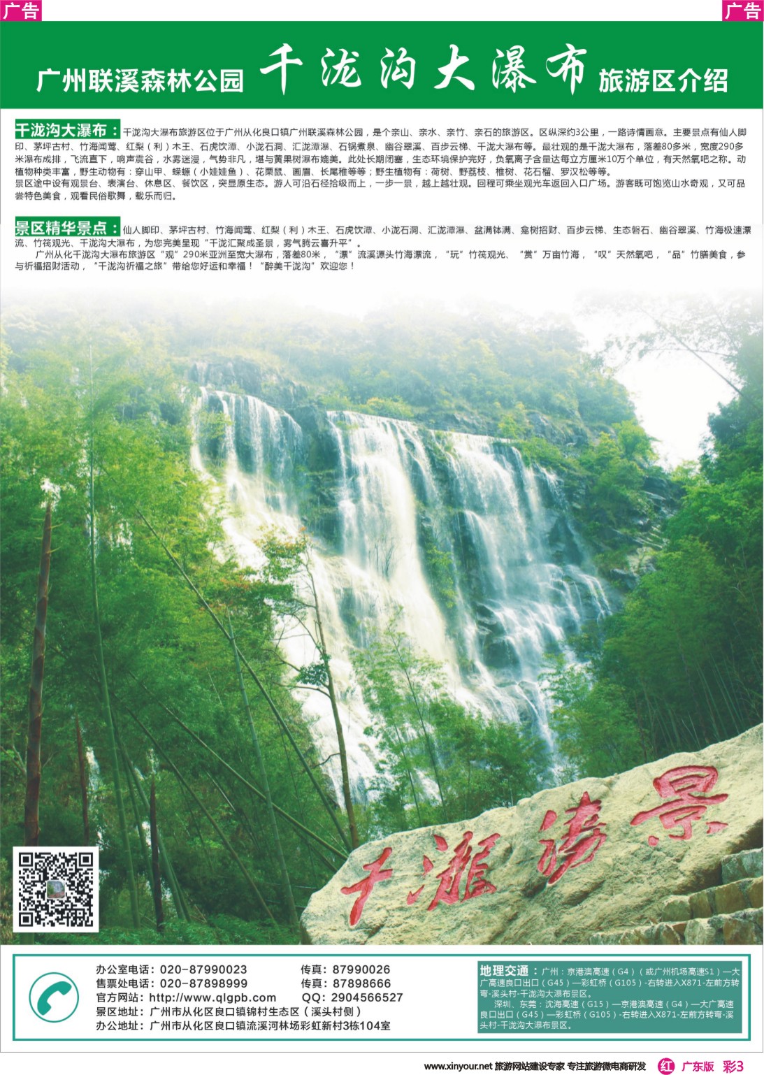 彩r003 从化千泷沟大瀑布景区介绍