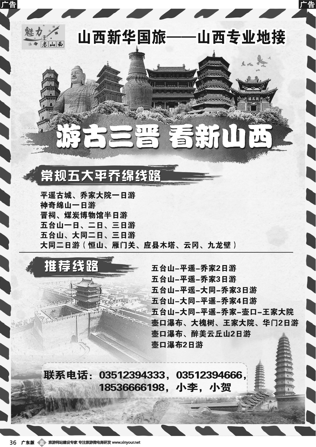 b036 山西新华国旅 山西专业地接