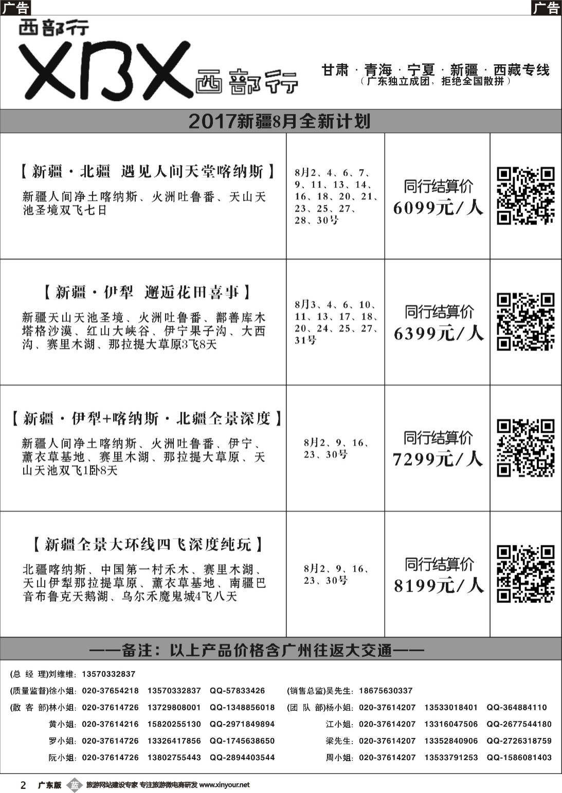 b002 西部行