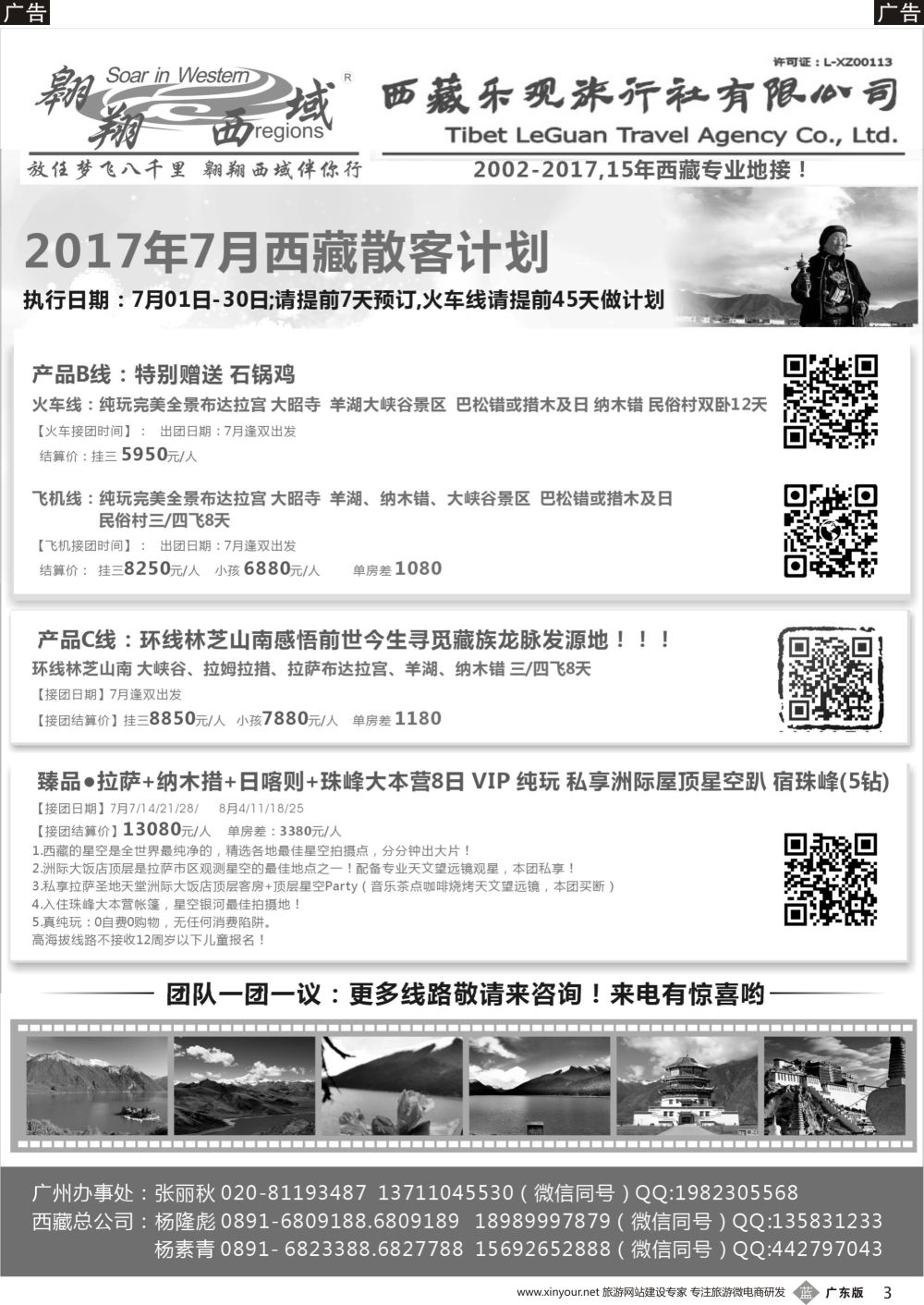 b003 翱翔西域-西藏7月散客计划1