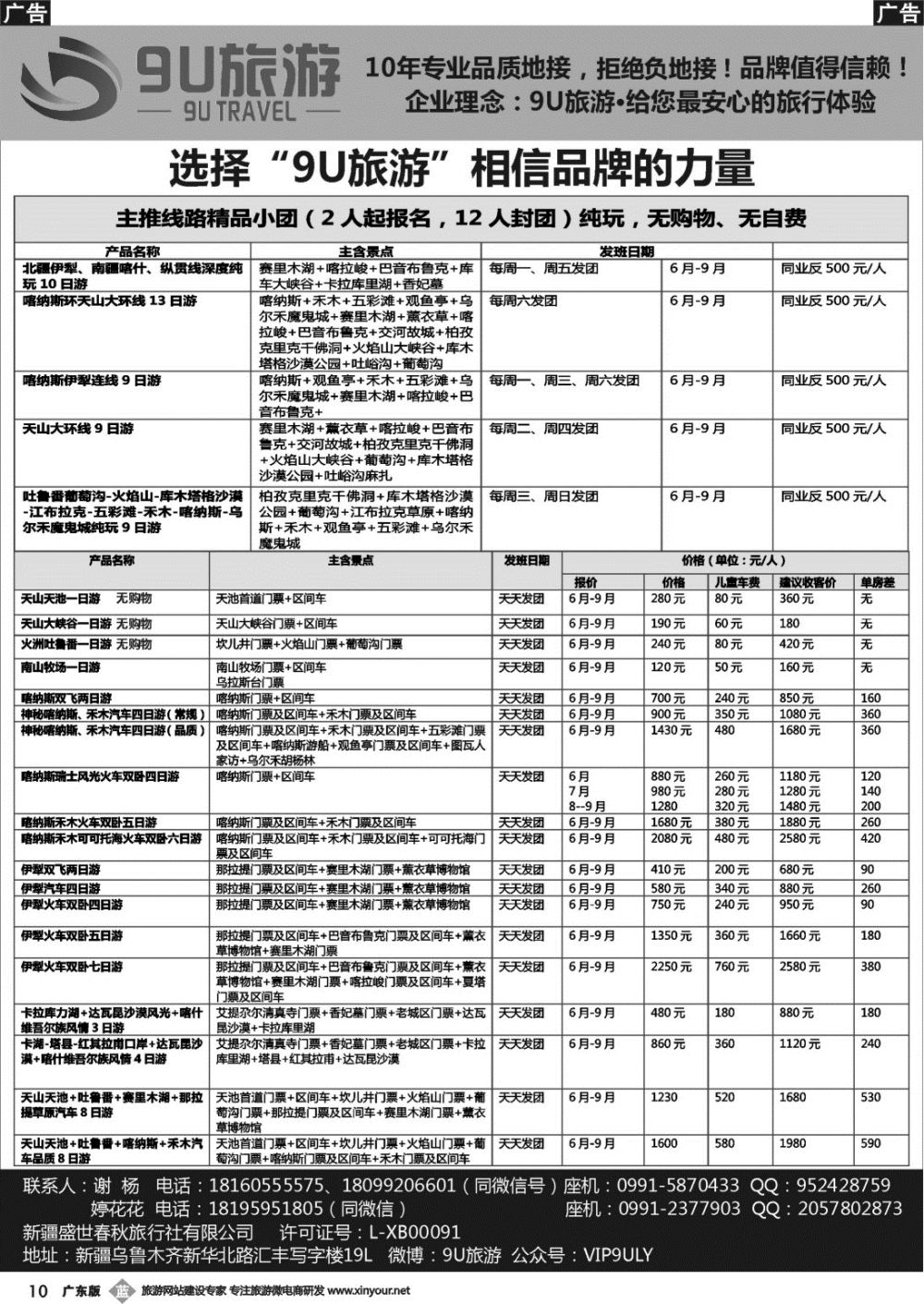 b010 新疆9U旅游--新疆专业地接