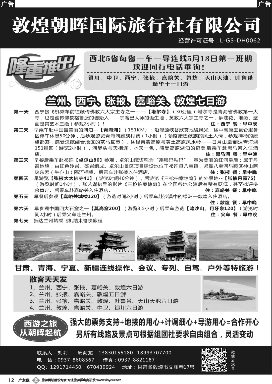b012 敦煌朝晖国旅