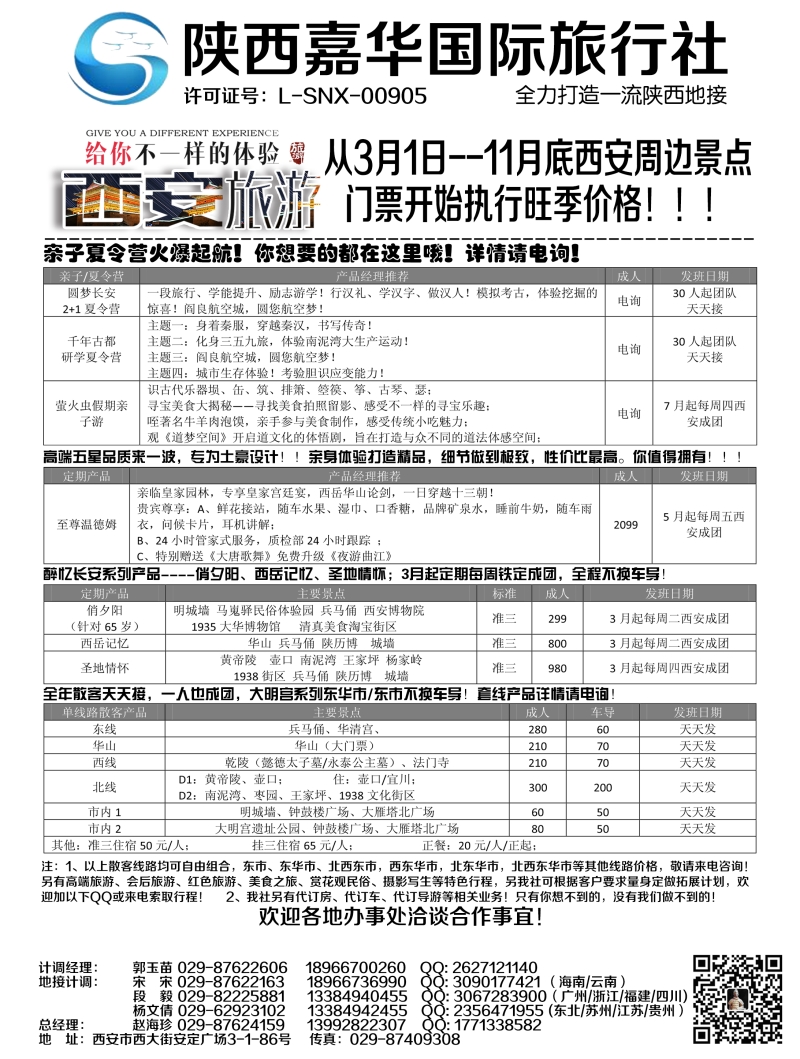 629期-东北版-陕西嘉华专业地接—赵海珍（黑白）广州