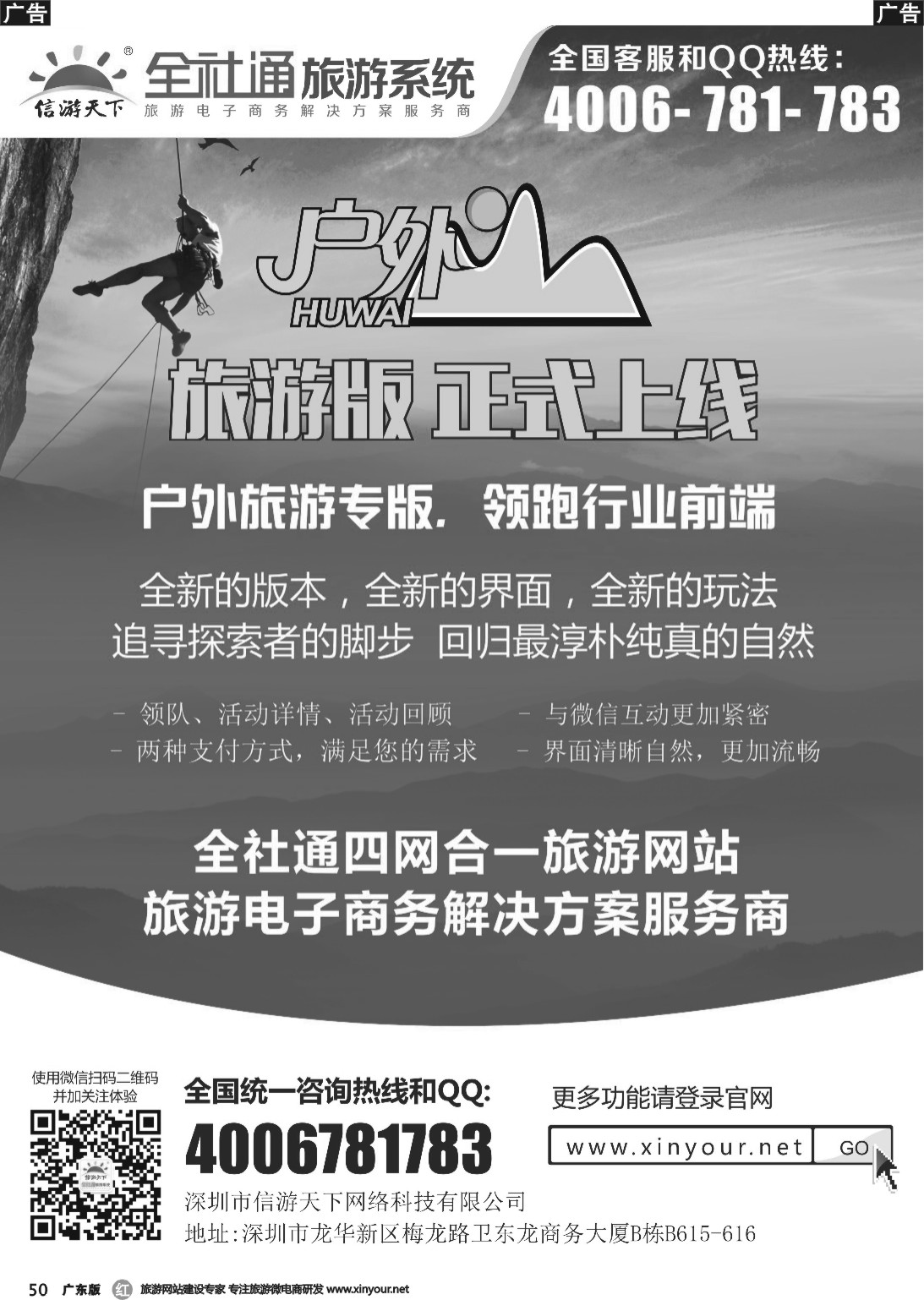 r050 户外旅游版