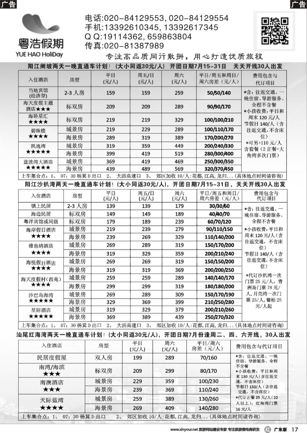 r017 粤浩假期——直通车同行计划