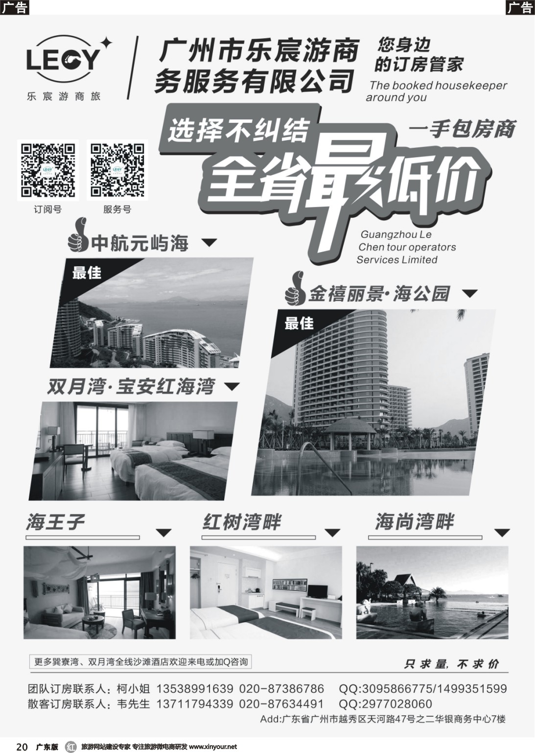 r020 达康书记指定：巽寮湾、双月湾沙滩酒店一手代理商