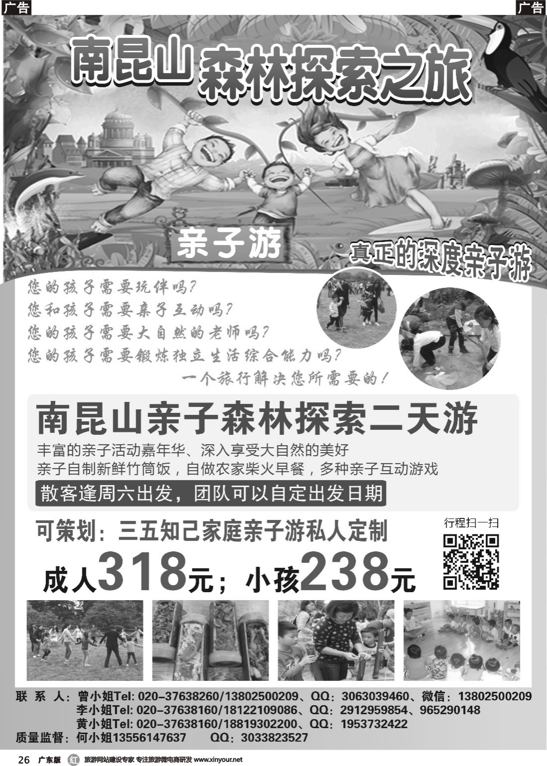 r026 好友假期－南昆山森林探索亲子之旅