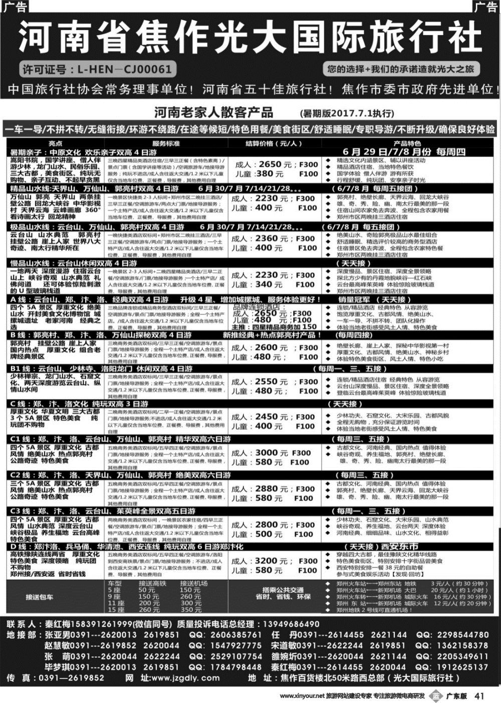 b041 河南省焦作光大国际旅行社·河南地接专业户