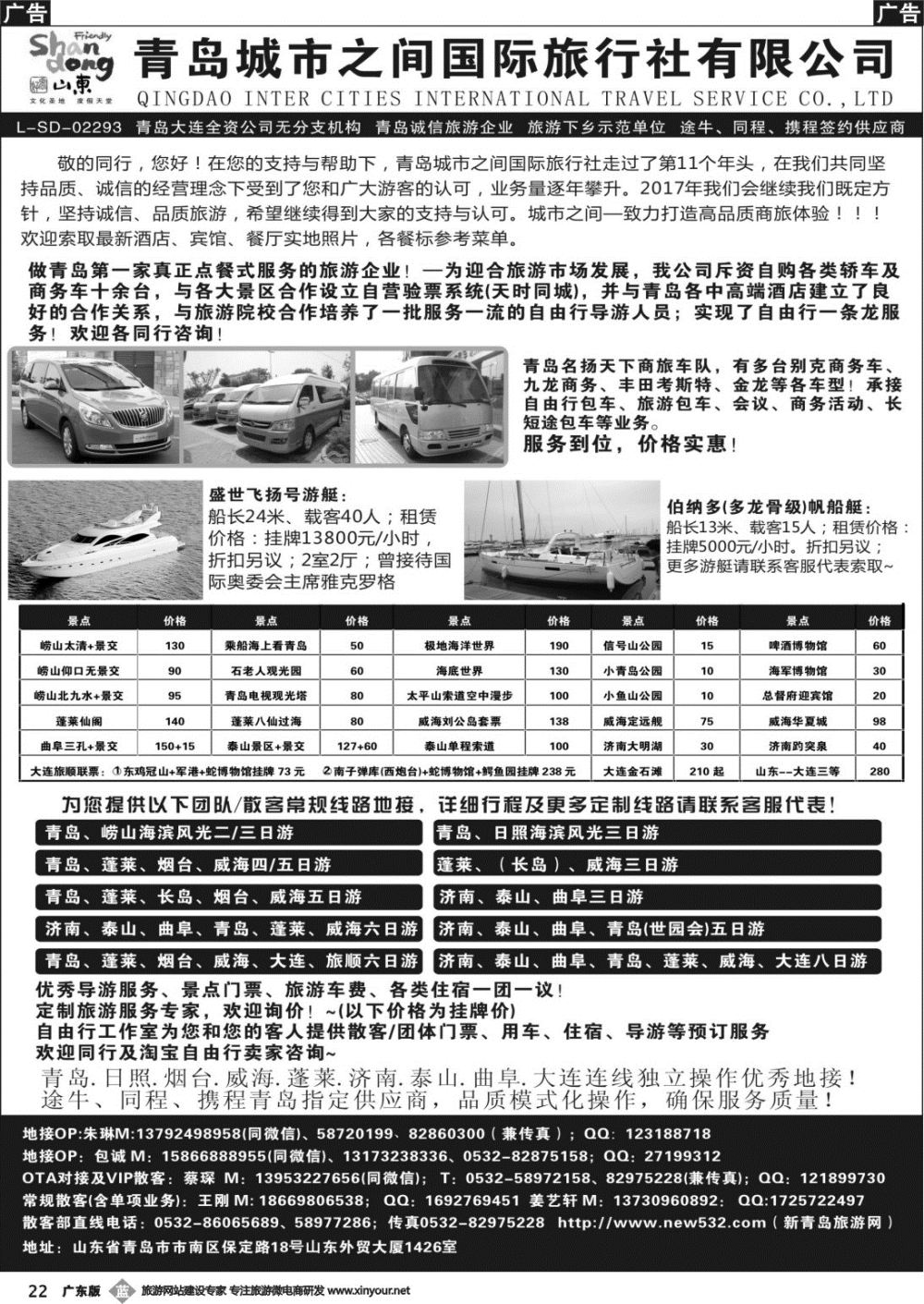 b022 青岛城市之间国际旅行社有限公司