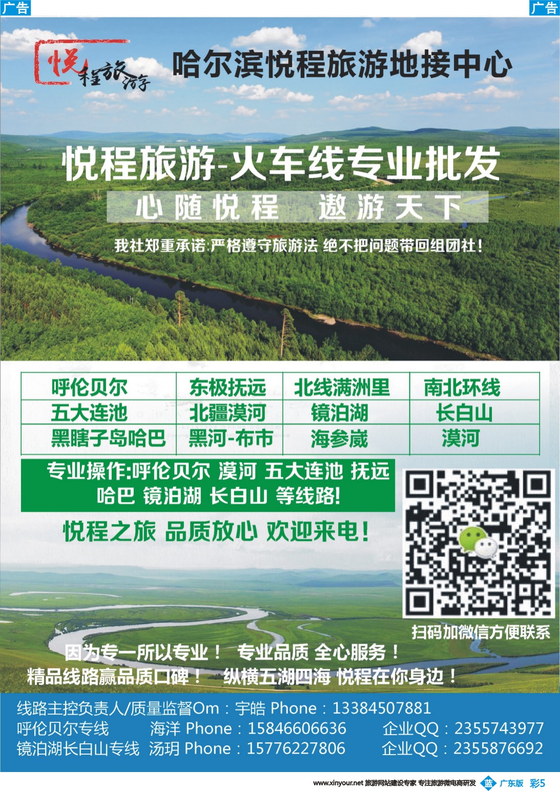 彩b005 哈尔滨悦程旅游-东北地接呼伦贝尔漠河专线｛11590｝