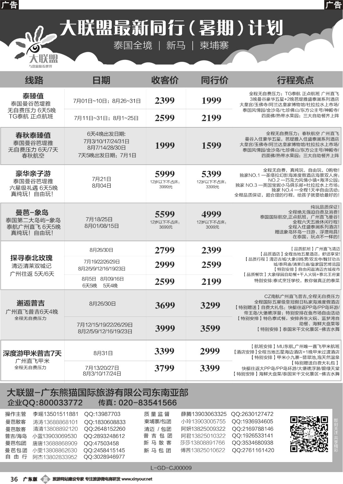 b036 大联盟-泰国、新马、柬埔寨散拼中心