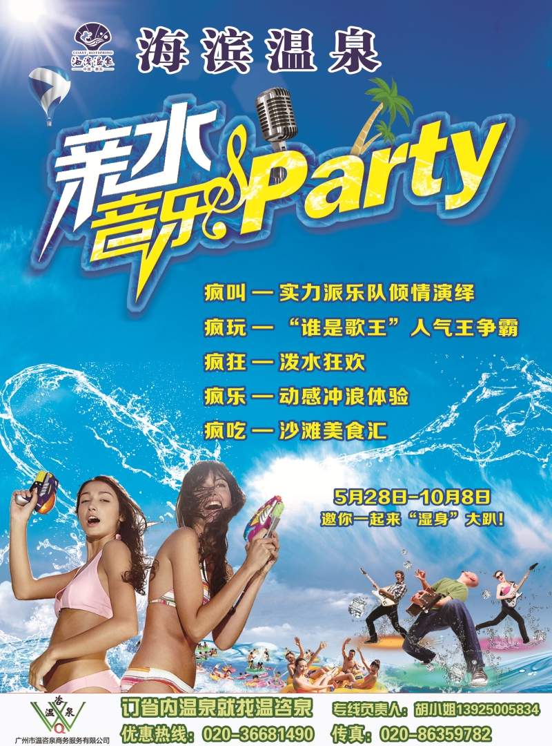 海滨温泉(温咨泉专卖)