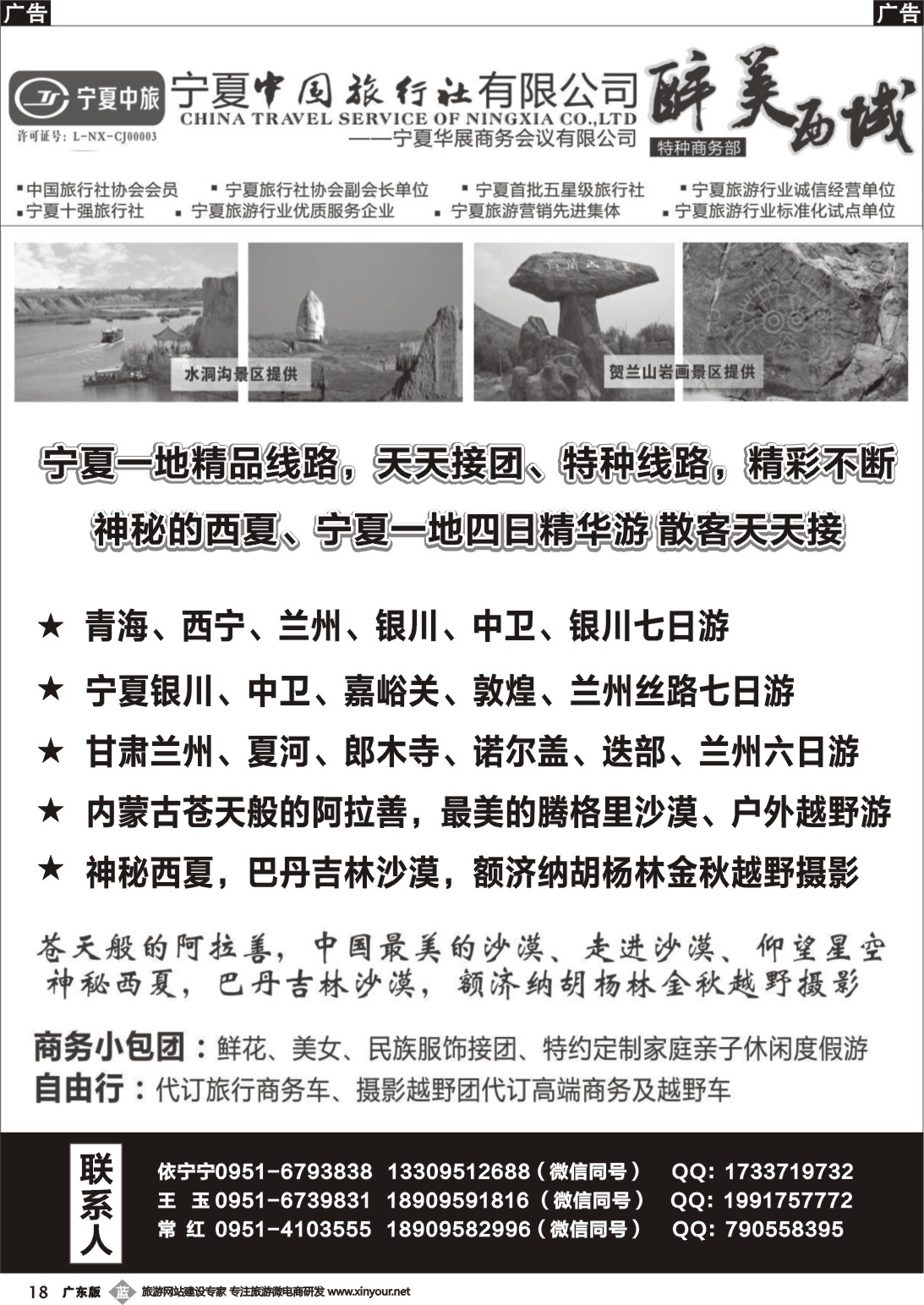 b018 宁夏中国旅行社有限公司