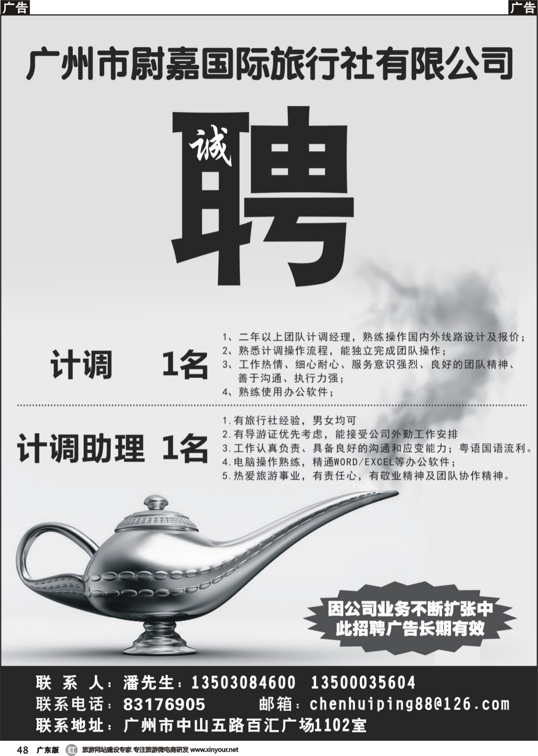 r048 广州市尉嘉国际旅行社有限公司