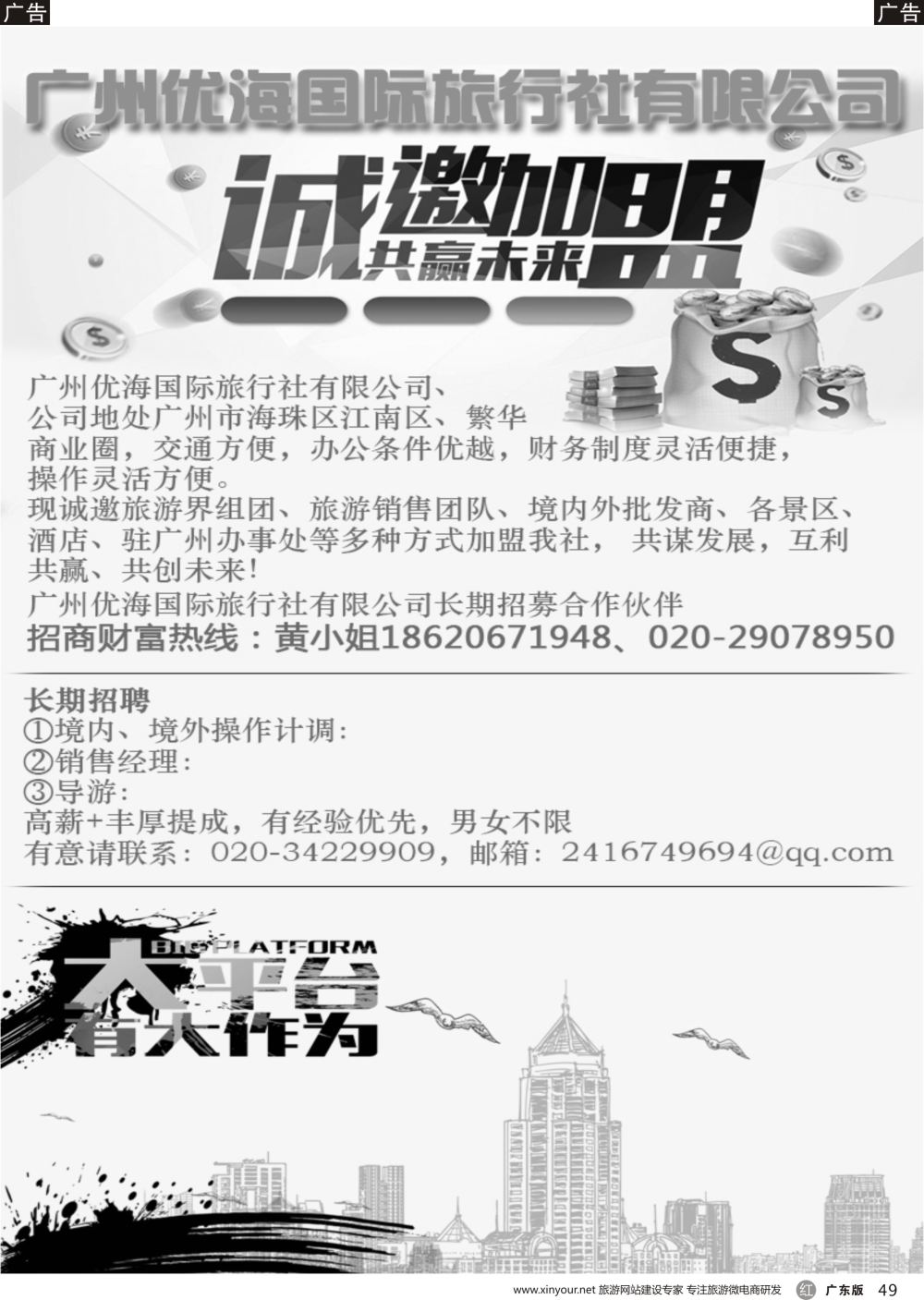 r049 广州优海国际旅行社加盟