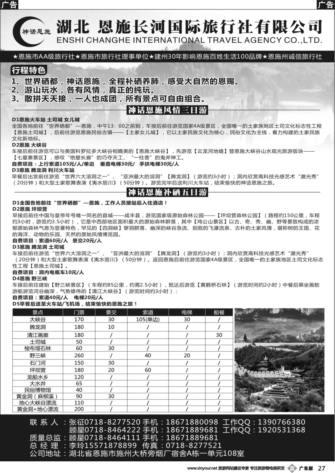 b027 恩施长河