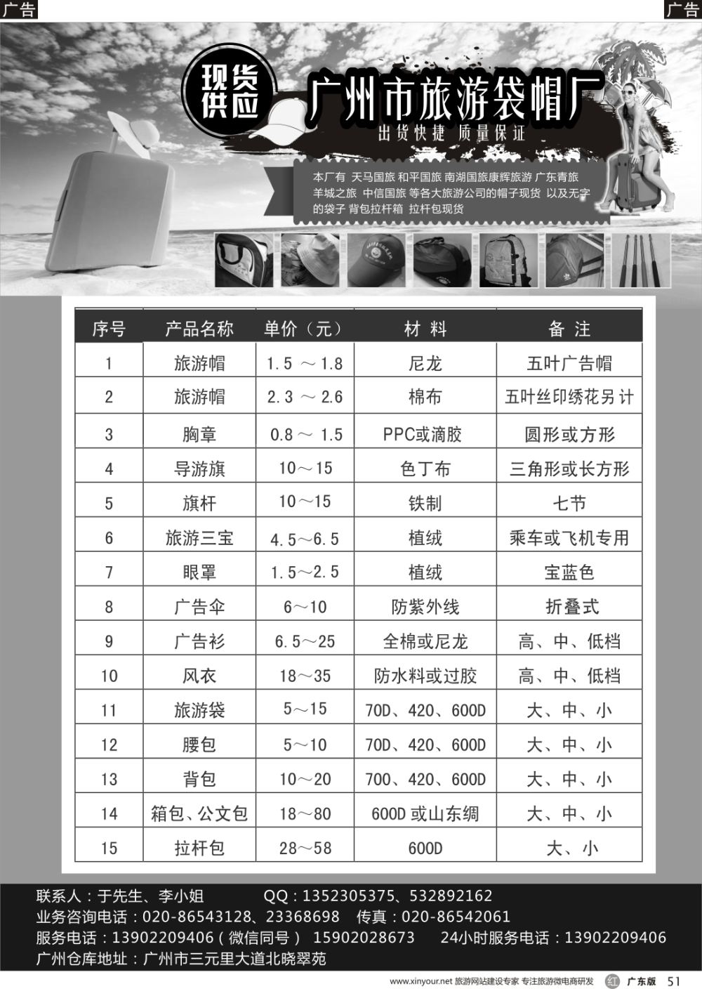 r051 广州市旅游袋帽厂