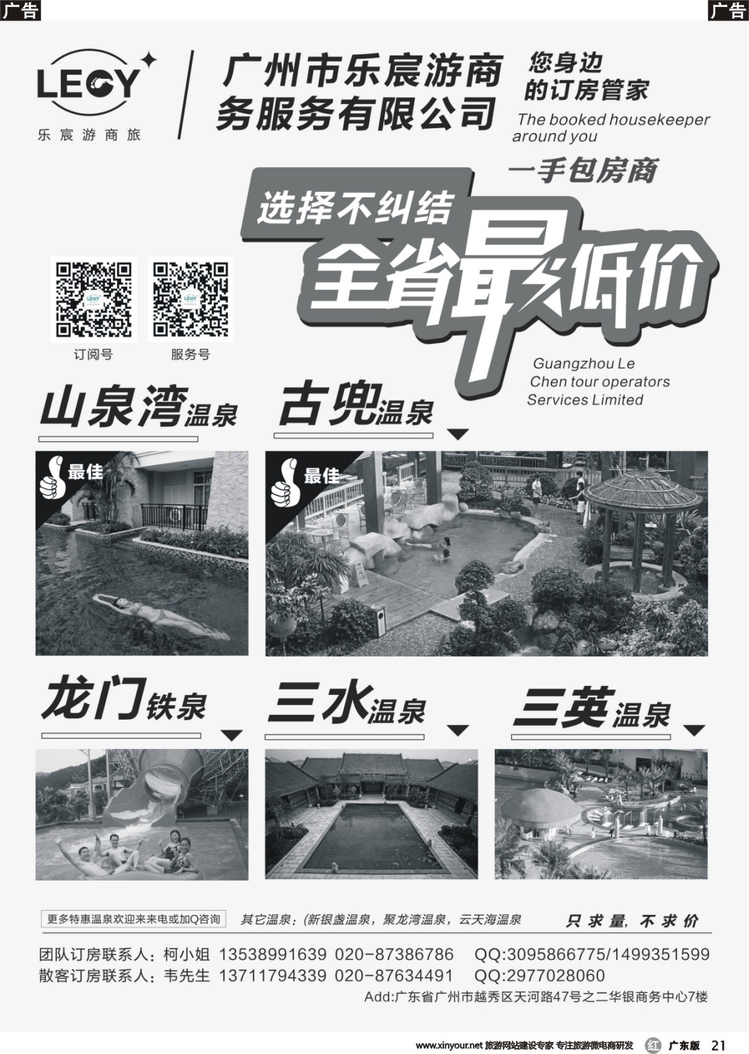 r021 达康书记指定：古兜温泉、山泉湾、三英温泉一手代理商