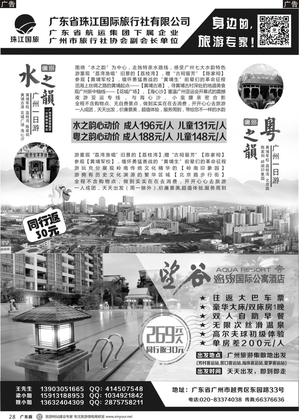 r028 珠江国旅－广州一日游、珠江夜游