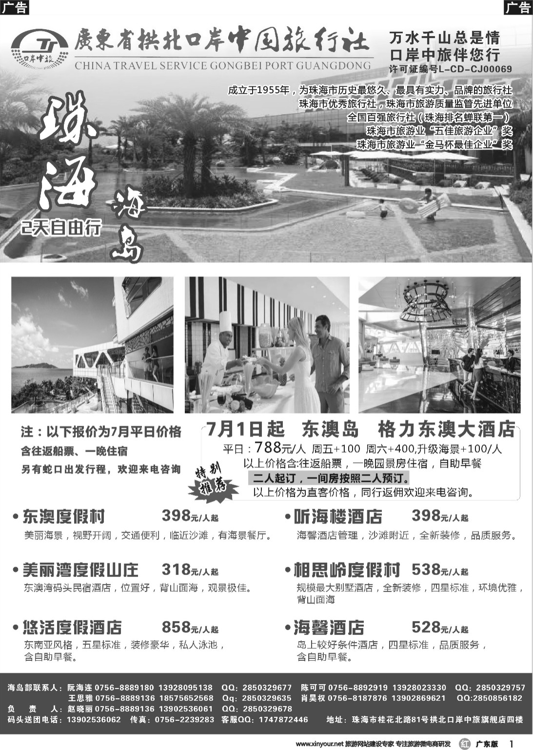 r001 珠海海岛游-拱北口岸中旅