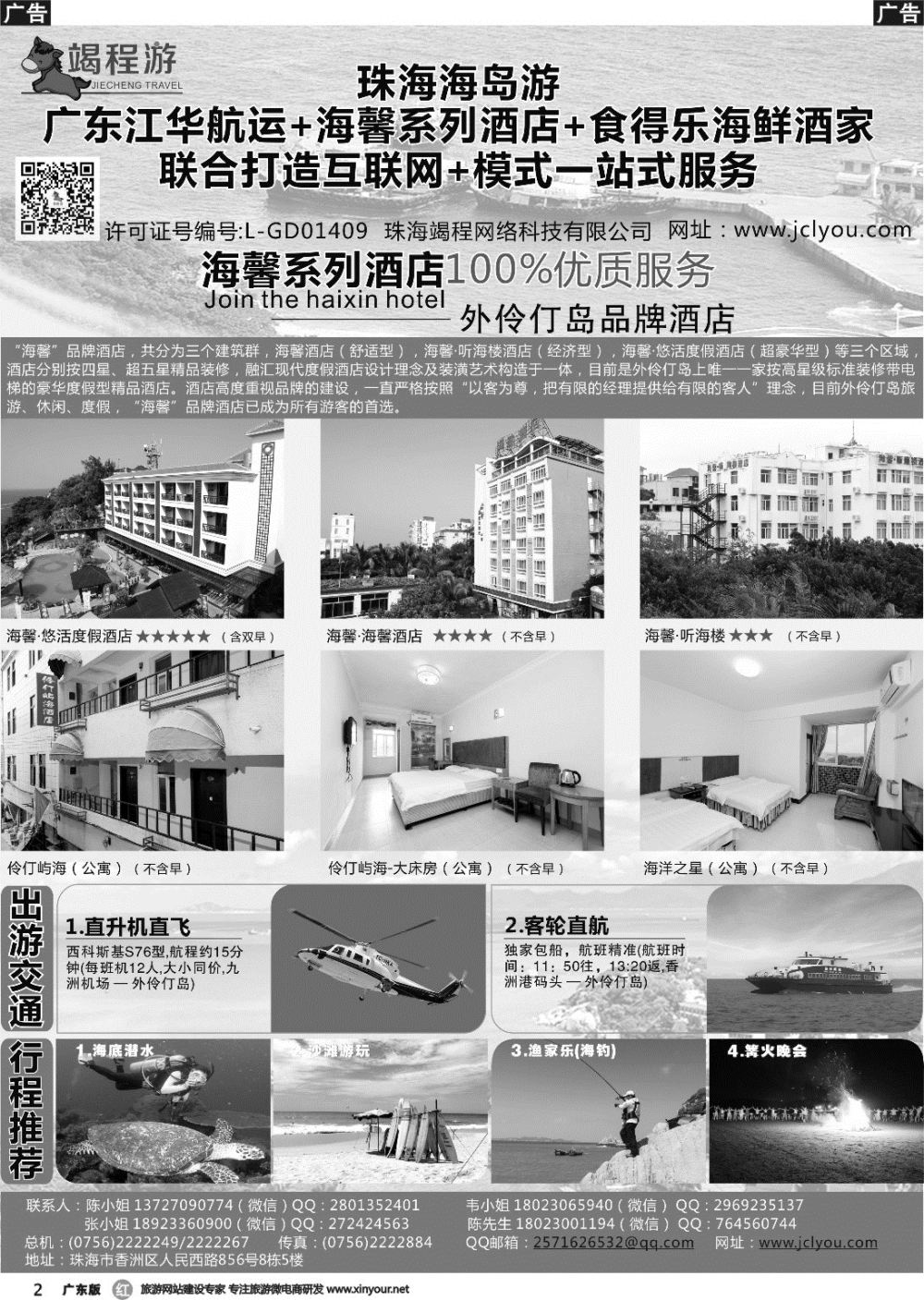 r002 珠海竭程游——珠海海岛游