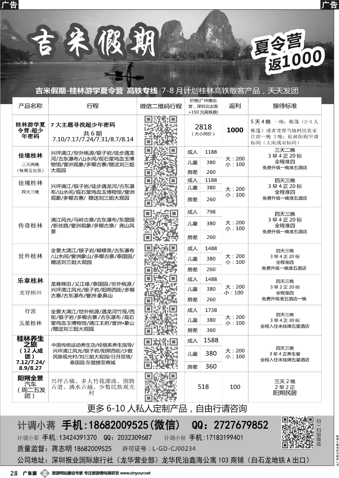 b028 吉米假期