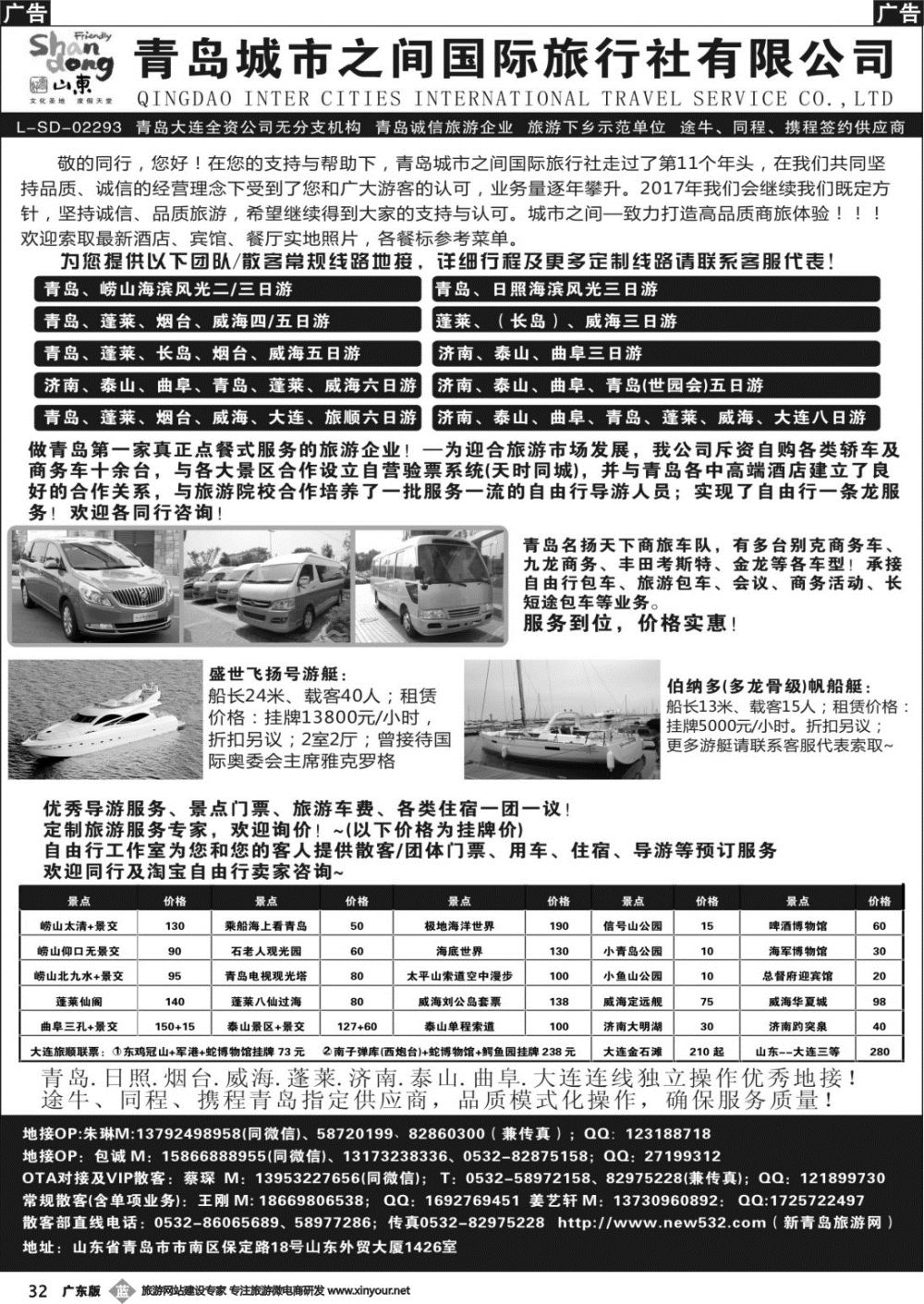 b032 青岛城市之间国际旅行社有限公司（广州）