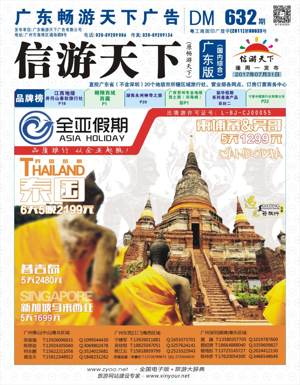 彩b封面 【全亚假期】东南亚--泰国、新马、海岛、柬埔寨专线批发商