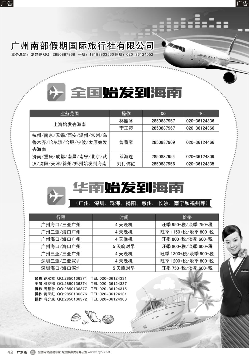 R048  广东捷蓝旅行社--最优海南专线团队机票、酒店1