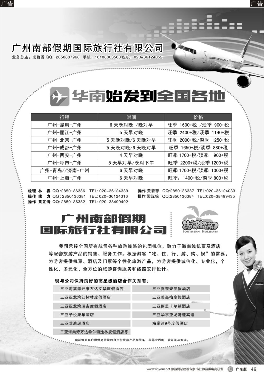 R049  广东捷蓝旅行社--最优海南专线团队机票、酒店2